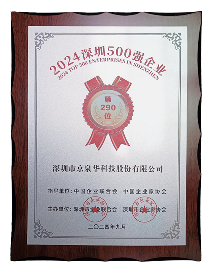 Shenzhen Top 500 Enterprises